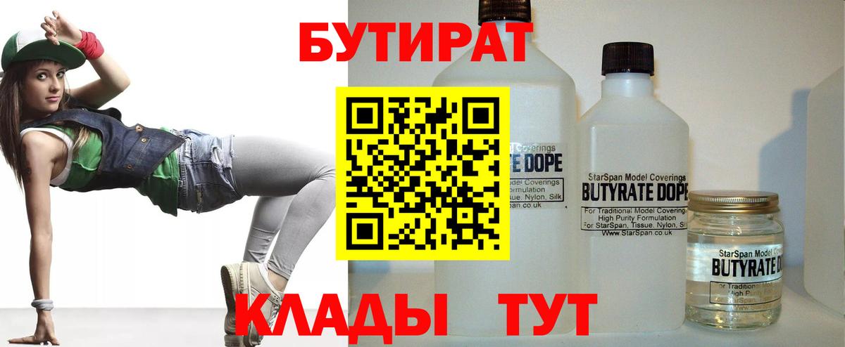 Бутират GHB Обь