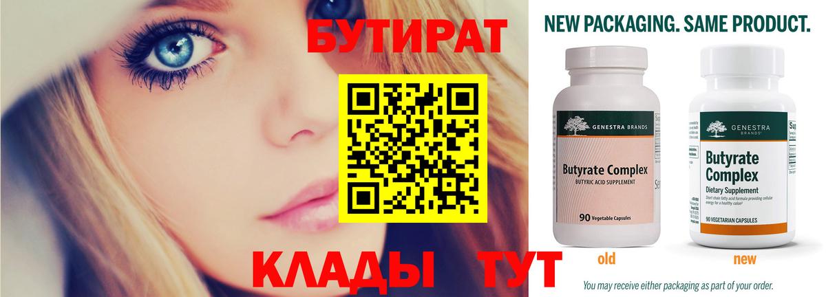 Обь  Бутират BDO 33%  Вход с VPN 