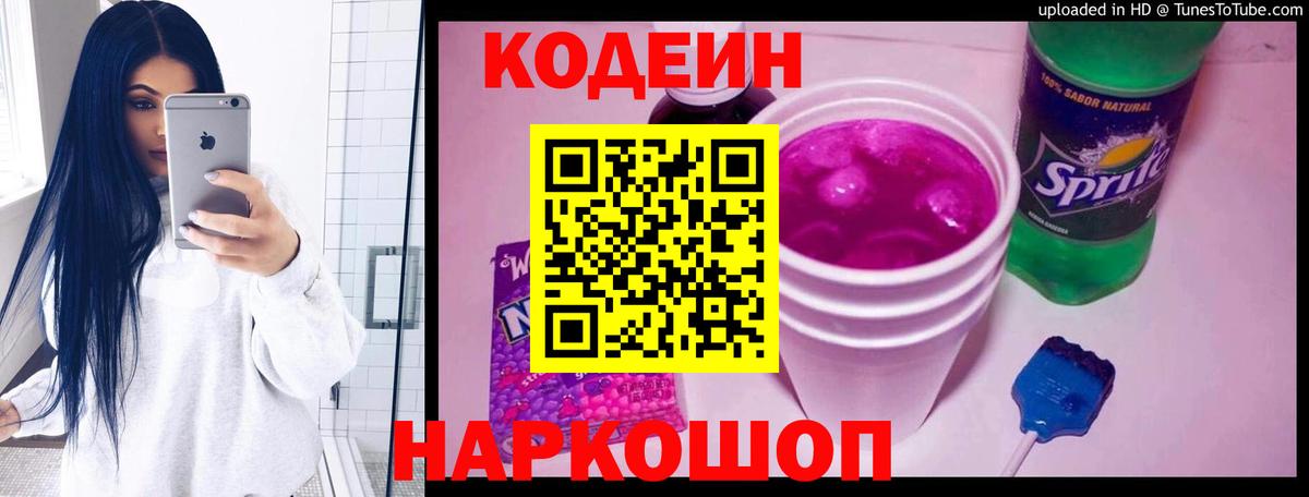 Кодеиновый сироп Lean напиток Lean (лин) Обь